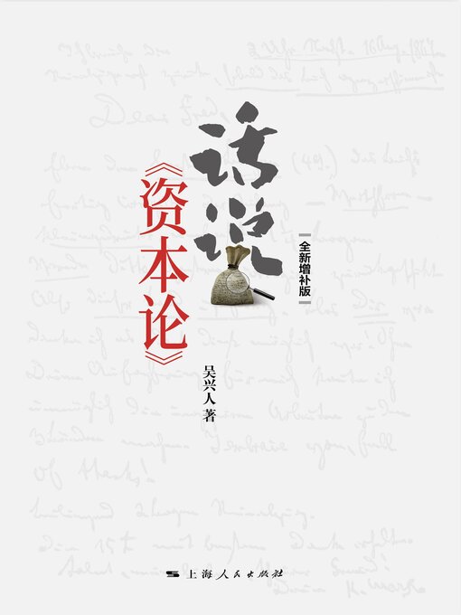 Cover image for 话说《资本论》